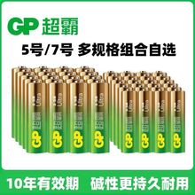 GP超霸碱性电池5号7号电子门锁数码相机鼠标键盘用（一件代发）