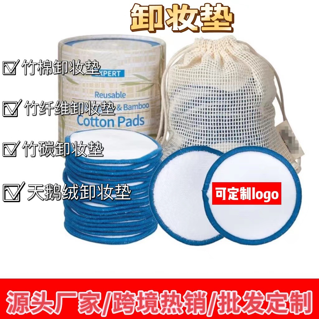 跨境热销竹棉2层3层可洗懒人卸妆棉舒适柔软清洁卸妆垫可加印logo
