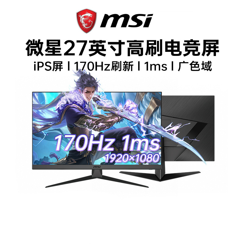 27 inch IPS face-to-face e-sports LCD screen 170Hz high brush desktop PC computer host game monitor