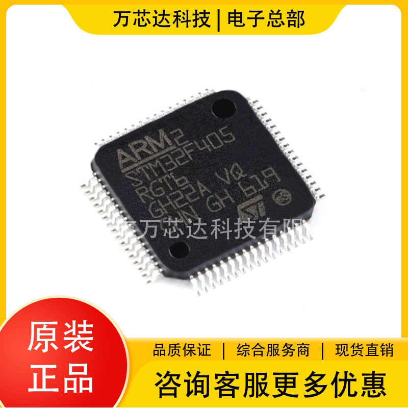 STM32F405RGT6 封装LQFP64 32位微控制器芯片 MCU单片机 原装正品