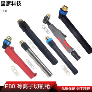 Plasma P80 Welding King 80 Cutting Gun Head Welding Gun Head Air P80 and Other Accessories Split High-Efficiency Cutting Nozzle Cutting Machine
