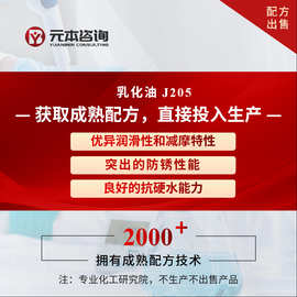 乳化油切削液成熟配方转让通用型油基切削液防锈低泡稳定寿命长