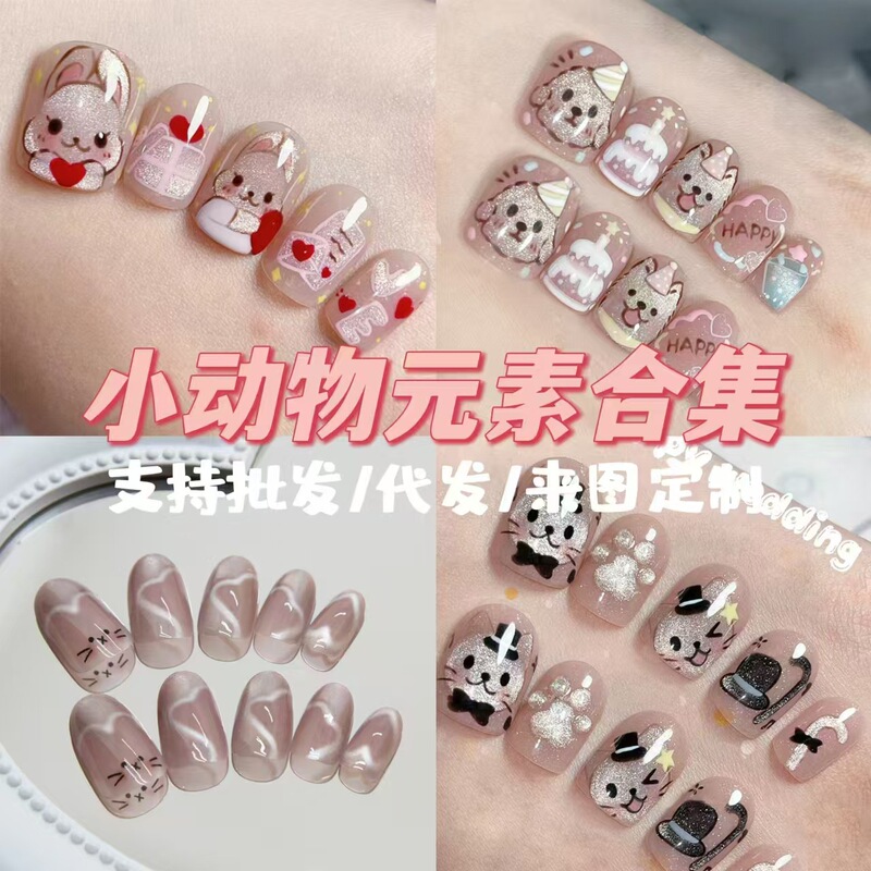 Cute Cartoon Small Animal Nail Art Fake Nail Patch Wear Armor Autumn and Winter Removable Short Nail Patch