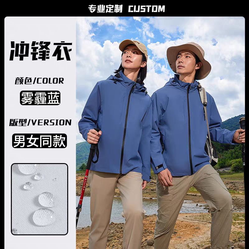 春秋薄款冲锋衣定制logo企业团体外套防风防水软壳风衣工作服刺绣|undefined