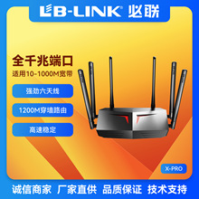 必联X-PRO全千兆网口无线路由器5G双频WiFi穿墙高速全网通大功率