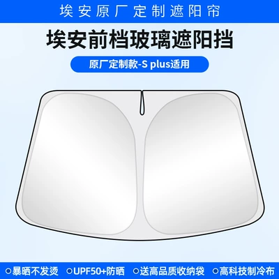 Suitable for Gac Aion S — Car curtains