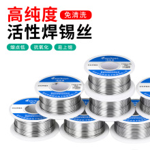 ✅厂家批发高纯度活性焊锡丝带松香 有铅免清洗焊锡锡丝焊丝50/10