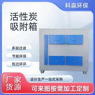 厂家直销活性炭吸附箱现货干式过滤漆雾处理环保箱异型环保箱定制