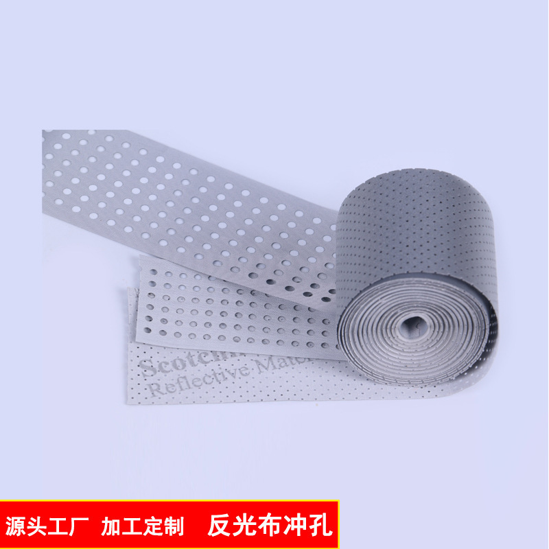 厂家直供反光布 打孔服装辅料 冲孔高亮普亮化纤反光布多加工