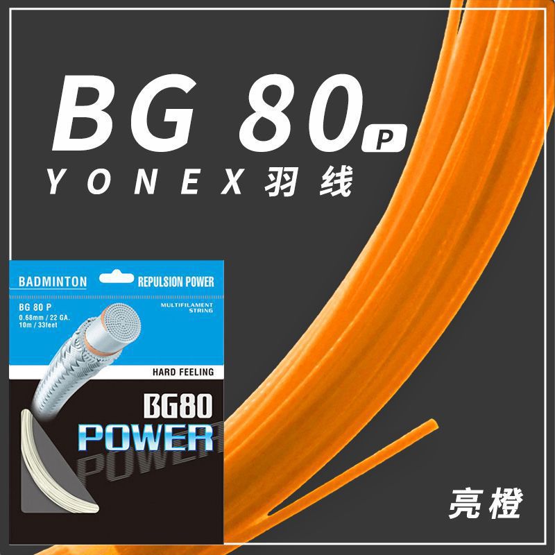 구매 하나 무료 전문 YY 배드민턴 라켓 라인 네트 라인 공격 높은 탄성 깃털 저항 라인 95 | 65 | 80P