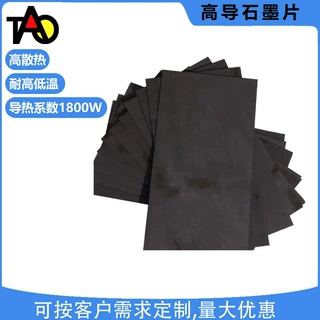 导热石墨片 超薄背胶石墨膜冲型 手机散热石墨纸绝缘垫片工厂批发