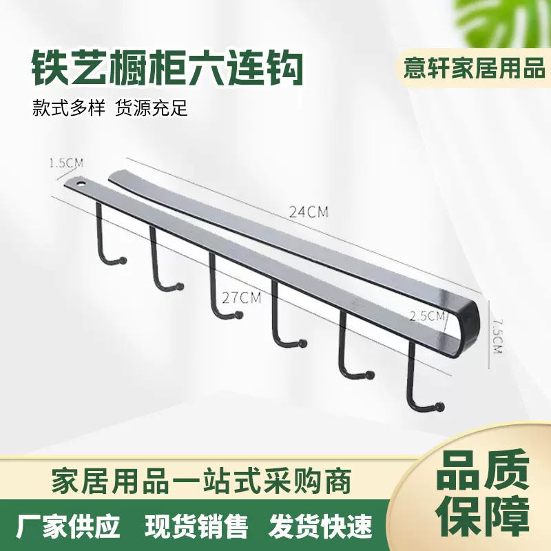 铁艺橱柜六连钩收纳挂架衣柜吊柜排钩整理架厨房无痕夹钩铁片挂钩