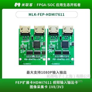 Meilian FEP expansion card HDMI7611 video input and output card image capture card 1V8/3V3