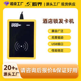 批发酒店门锁免软件费系统发卡器宾馆房卡制卡智能发卡机非接触