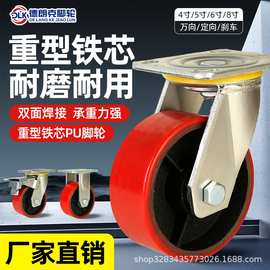 铁芯聚氨酯定向万向带刹车耐磨重型脚轮4/5/6/8寸推车平板车