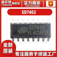 全新原装 SD7402 贴片式芯片 音频放大器集成块IC 封装SOP16脚