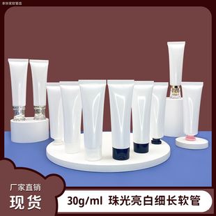[30g pearl gold white] cosmetic hose 30ml essence hand cream aloe latex PE packing material in stock