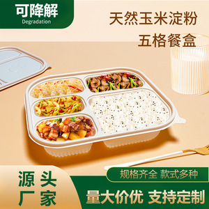一次性餐盒外卖轻食打包盒玉米淀粉可降解五格快餐带盖饭盒可微波