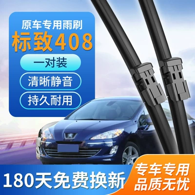 Applicable to Peugeot 408 Wiper Wiper