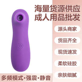 吮吸震动棒女用乳头私处按摩自慰秒潮震动成人玩具情趣性用品批发
