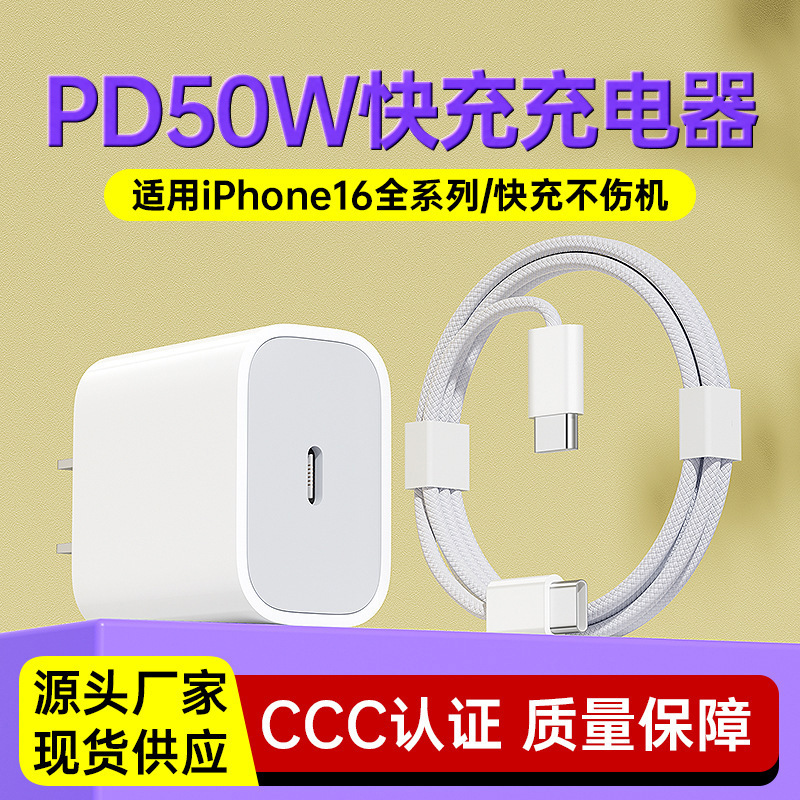 Pd50W Charger Is Suitable for Apple 13 and 14 Mobile Phones, Fast Charging Head, iPhone 16 and 17Promax Fast Charging Set