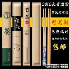 一次性筷子商用高档餐厅饭店专用包装logo卫生外卖打包碳化筷