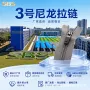 sbs自锁定制尼龙拉链