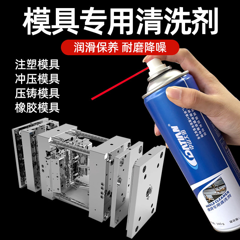 Mold Cleaning Agent Special Wear-Resistant Mold Washing Water Ceramic Mold Injection Molding Machine Heavy Oil Stain Cleaning Quick-Drying Remover