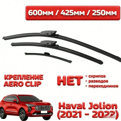 Suitable for Haval Jolion Wiper