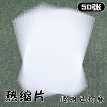 热缩片纸DIY半透明收缩手绘板装饰手工耳钉汉服发簪打磨守艺材料