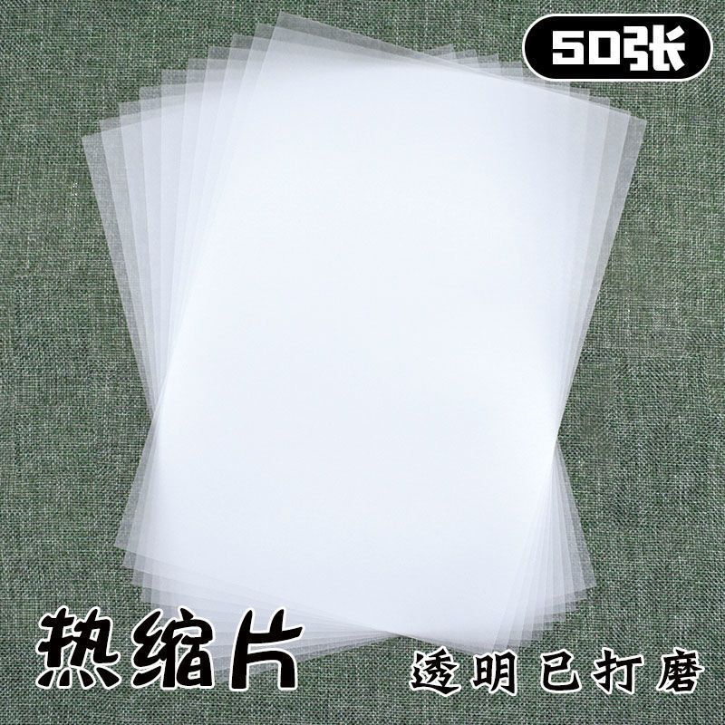 热缩片纸DIY半透明收缩手绘板装饰手工耳钉汉服发簪打磨守艺材料