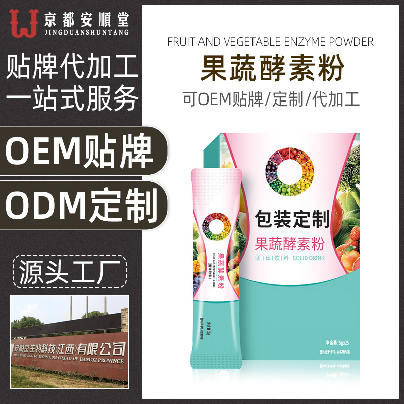 网红159益生菌酵素姿美 oem贴牌代加工固体饮料 嗨吃果蔬酵素粉|ms