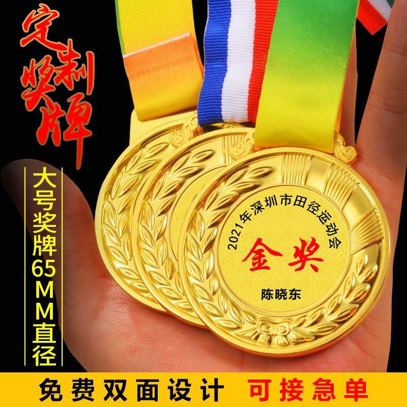 金属奖牌定作大号刻字挂牌定作学校幼儿园通用奖章篮球运动会定作