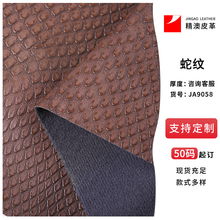 厂家批发 仿真蛇纹pu皮革面料 鞋材服装箱包手袋家具包装PU皮革