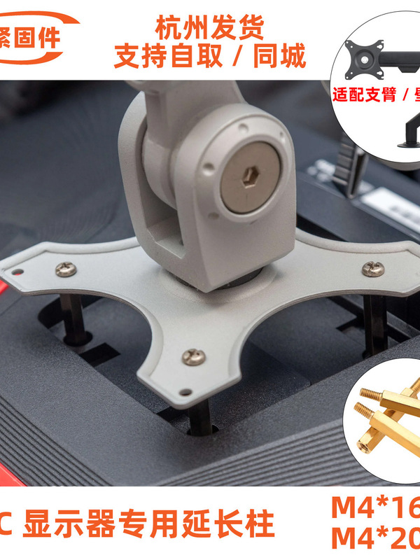 Hkc Monitor Wall-Mounted Extension Column Aoc Monitor Bracket Installation Pad High Copper Column M4*16+6/M4*20+6