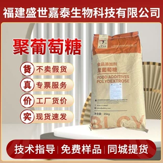 聚葡萄糖 甜味剂水溶性膳食纤维食品级代糖百龙创园聚葡萄糖注射