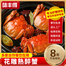 全母花雕蟹熟食花雕醉蟹即食熟醉蟹海鲜批发兴化大闸螃蟹河蟹