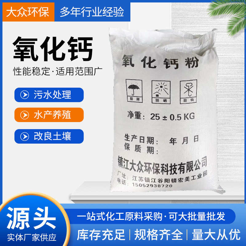 工业级90%氧化钙粉 生石灰粉，200目