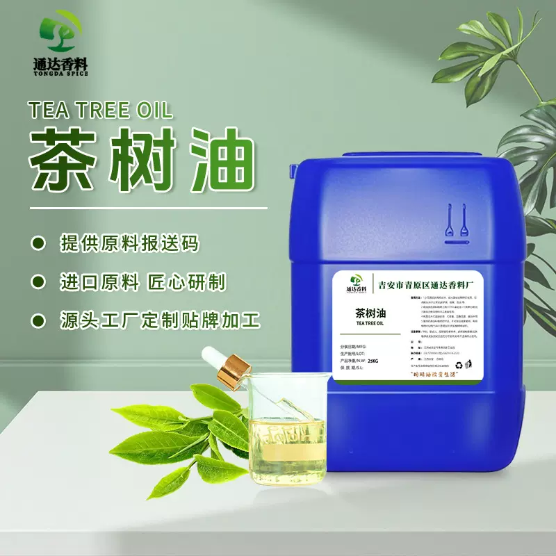 茶树油原料单方精油植物提取物调香护肤化妆品身体乳油溶性香料