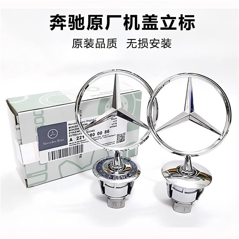 Suitable for Mercedes-Benz engine hood emblems, ECS series, E300L, C180, C200, S350, original factory modification emblem
