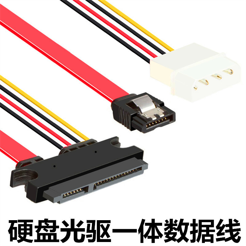 Desktop computer power supply 4-pin IDE + SATA transfer integrated hard disk optical drive data line power supply line 7+15p line