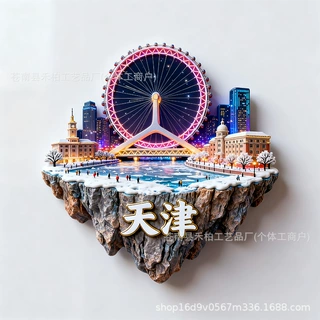 【天津雪景】金属浮雕冰箱贴旅游景点文创纪念品伴手礼物装饰门贴