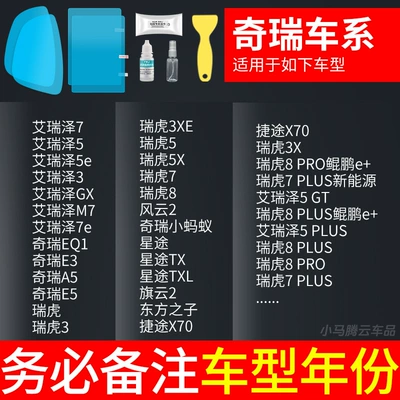 Rearview mirror rainproof sticker Rainy Day Glass Anti-Fog - exclusively-for-chery-rearview-mirror-side-window-test-film-a-total-of-5-pieces