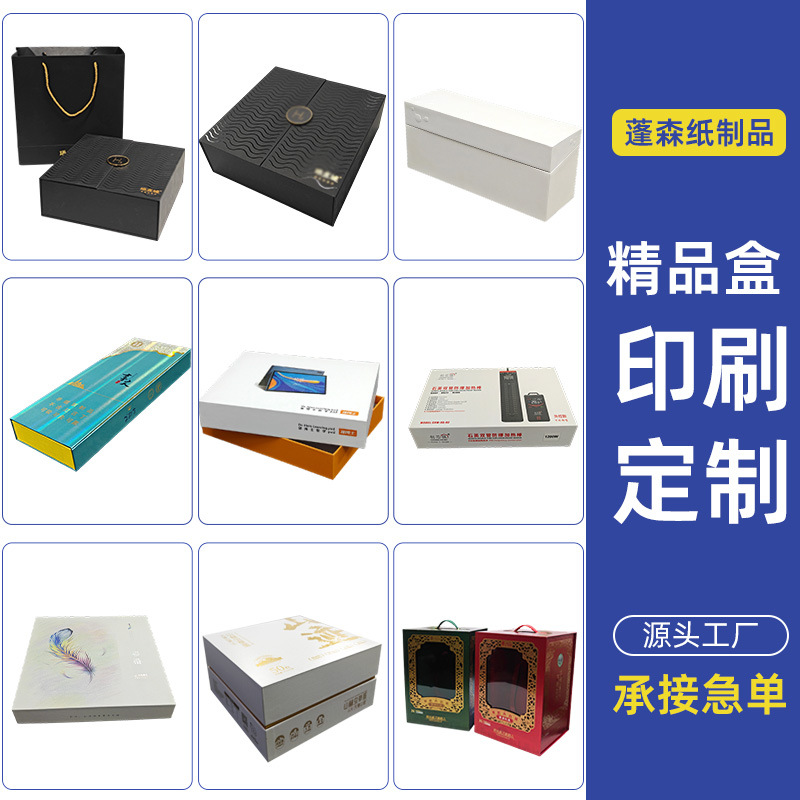 定制印刷精品礼盒烟酒数码送礼用翻盖硬盒来图加工设计款包装盒