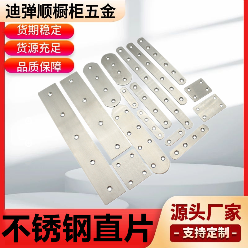 加厚不锈钢连接件连接片一字型直片铁片平角角码一字角马固定片