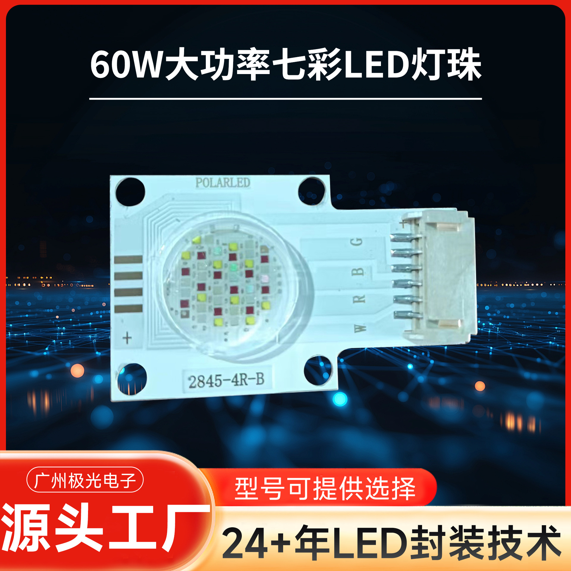60W�����߲ʳ���ֱ��COB����rgbw �ĺ�һ ����led����