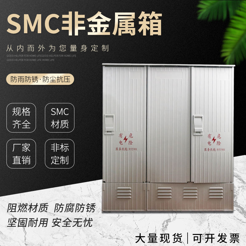 厂家批发SMC非金属箱体1370*1200*500mm配电箱/电表箱透明电表箱