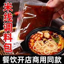 过桥米线调料包商用砂锅米线专用酱料云南过桥米线土豆粉汤料底料