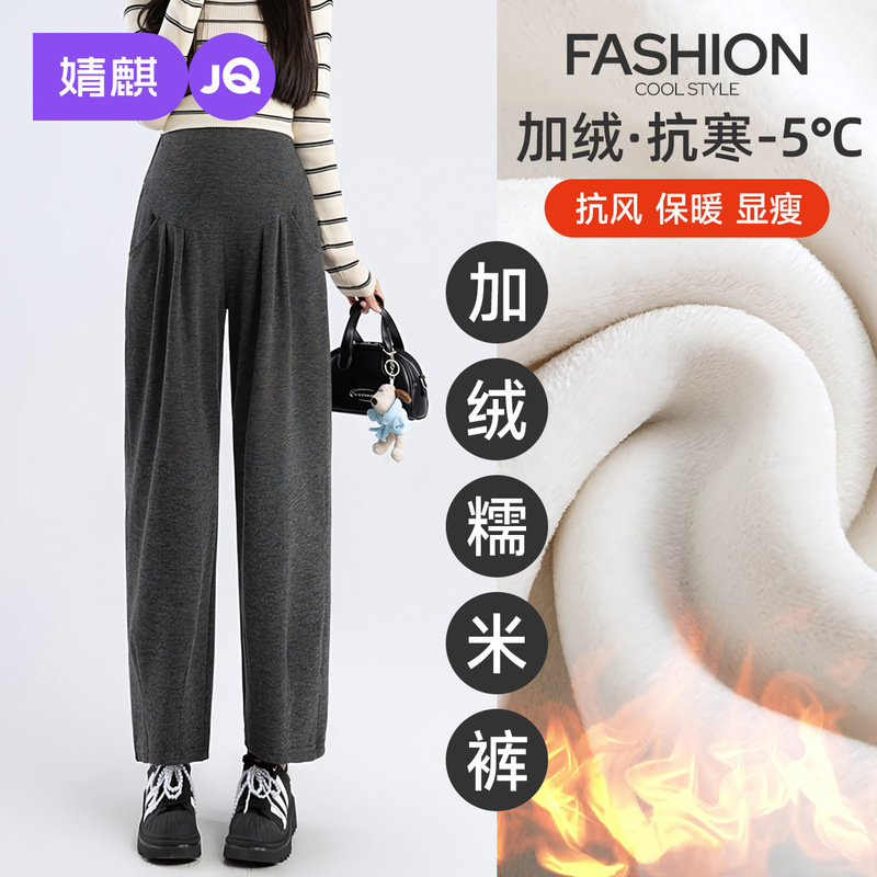 Jingqi Maternity Pants for Winter, Fleece-Lined and Thickened, Soft and Comfortable, Non-Tightening on the Belly, Belly-Supporting Wide-Leg Pants, 2025 New Winter Model Jingqi Maternity Pants for Winter, Fleece-Lined and Thickened, Soft and Comfortable, Non-Tightening on the Belly, Belly-Supporting Wide-Leg Pants, 2025 New Winter Model