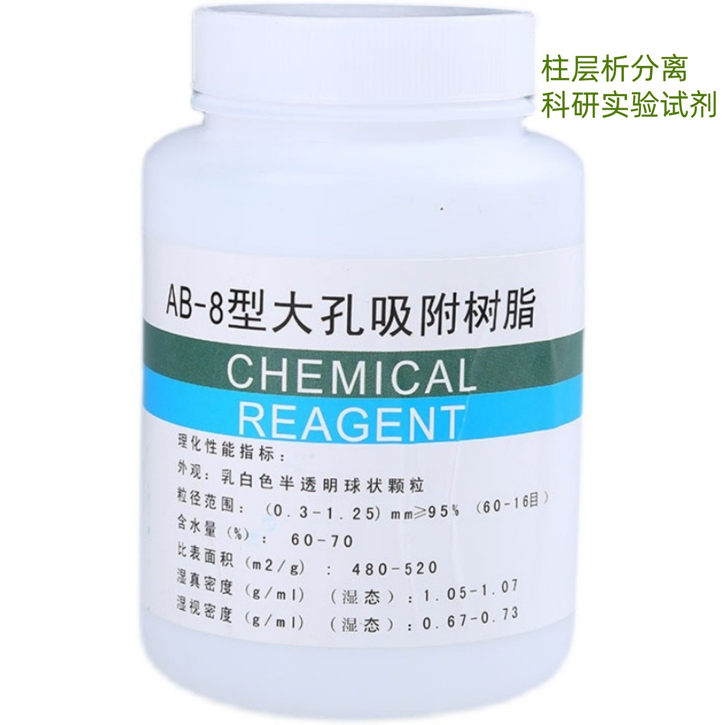 开票AB-8大孔吸附树脂250g500g1kg科研实验分析纯化包邮